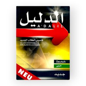 الدليل قاموس الطلاب الجديد عربي