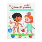 موسوعة جسم الإنسان