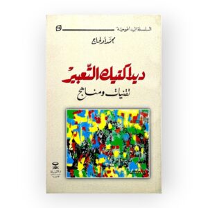 ديداكتيك التعبير تقنيات ومناهج
