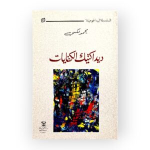 ديداكتيك الكفايات