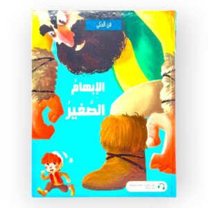 الإبهام الصغير