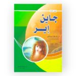 جاين إير