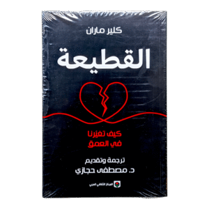 كتاب القطيعة
