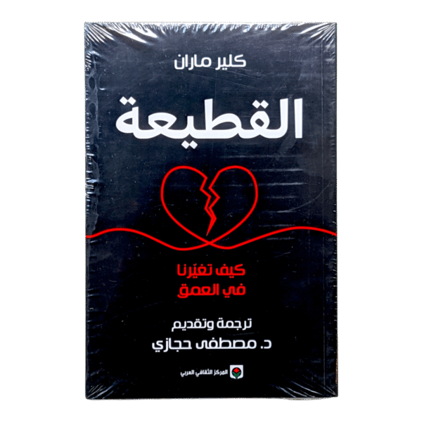 unnamed-file-82 كتاب القطيعة