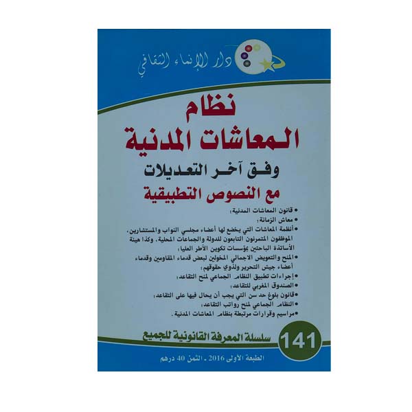 141 نظام المعاشات المدنية