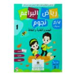 رياض البراعم الحي ومرافقه