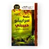 مسرحية سراييفو حبيبتي