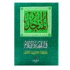 المنجد في اللغة والإعلام