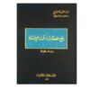 بيع العقارات تحت الإنشاء