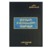 المسؤولية الجزائية الناشئة عن الإعتداء