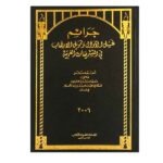 جرائم غسل الأموال وتمويل الإرهاب