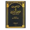 حق الخصوصية في القانون الجنائي