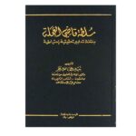 سلطة قاضي العجلة