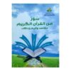 سور من القرآن الكريم