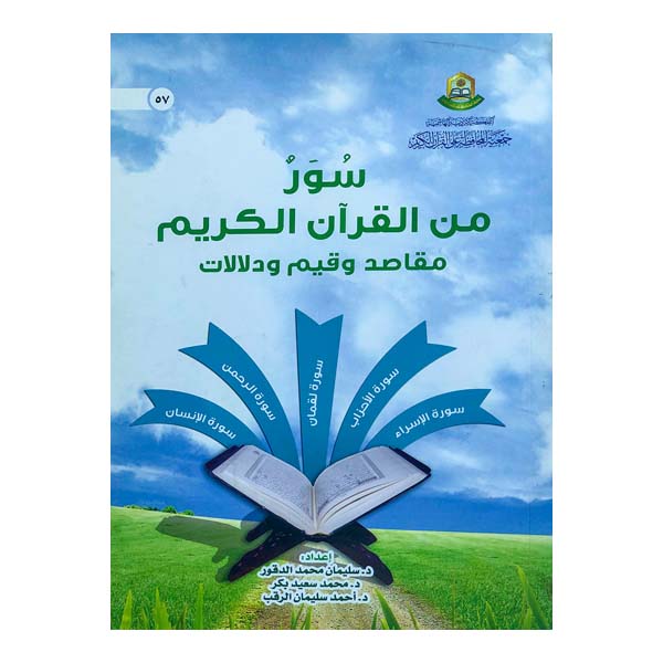unnamed-file-69 سور من القرآن الكريم