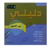 مستوى أساسي دليلي في الصرف