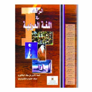 الرائد في اللغة العربية