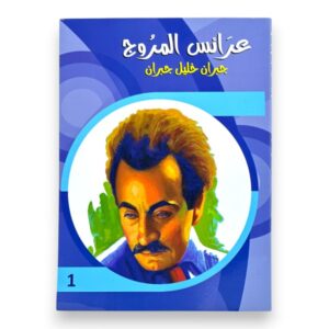 جبران خليل جبران