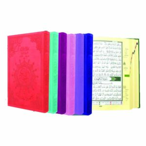 مصحف تجويد برواية حفص
