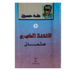 الفتنة الكبرى