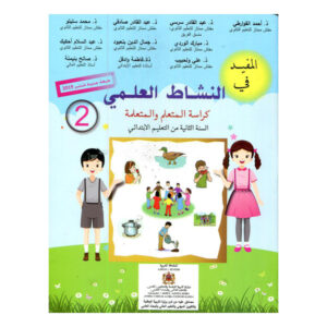 المفيد في النشاط العلمي