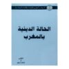 كتاب تقرير الحالة الدينية في المغرب