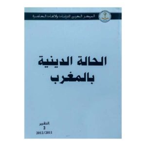 كتاب تقرير الحالة الدينية في المغرب