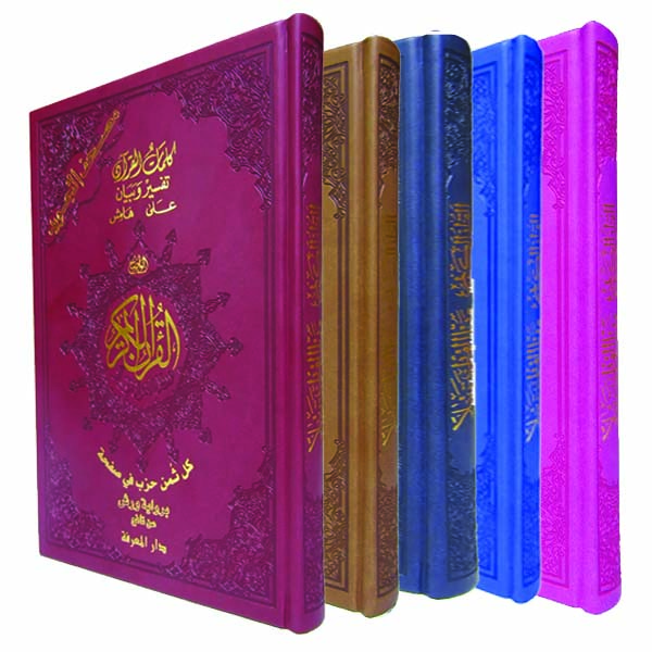 مصحف التجويد ورش