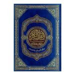 مصحف ورش خارشو فني