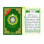 مصحف تجويد برواية ورش جزء عم 35*25