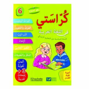 كراستي في اللغة العربية 6 ابتدائي