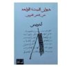 ديوان البيت الواحد