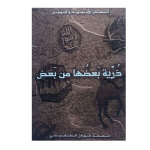 ذرية بعضها من بعض
