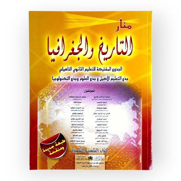 unnamed-file-156 منار التاريخ والجغرافيا