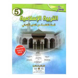 منار التربية الاسلامية