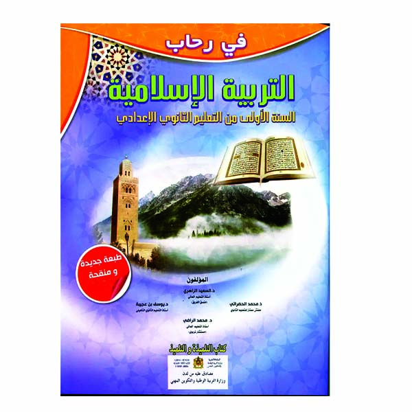 unnamed-file-171 في رحاب التربية الاسلامية