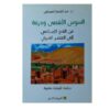 السوس الأقصى ودرعة