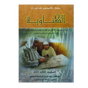 كتاب الكناوية