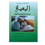 المعمرة ادبيات القرائة واكتساب الأخلاق