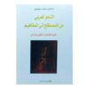 النحو العربي من المصطلح إلى المفاهيم