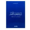 ابن عرضون الكبير