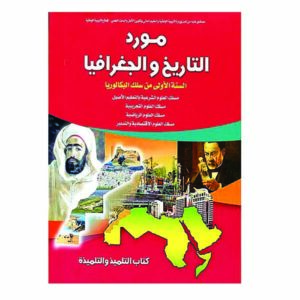 مورد التاريخ و الجغرافيا