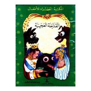 القداحة العجيبة