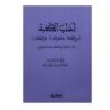 آداب الصحبة