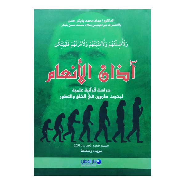 unnamed-file-30 آذان الأنعام