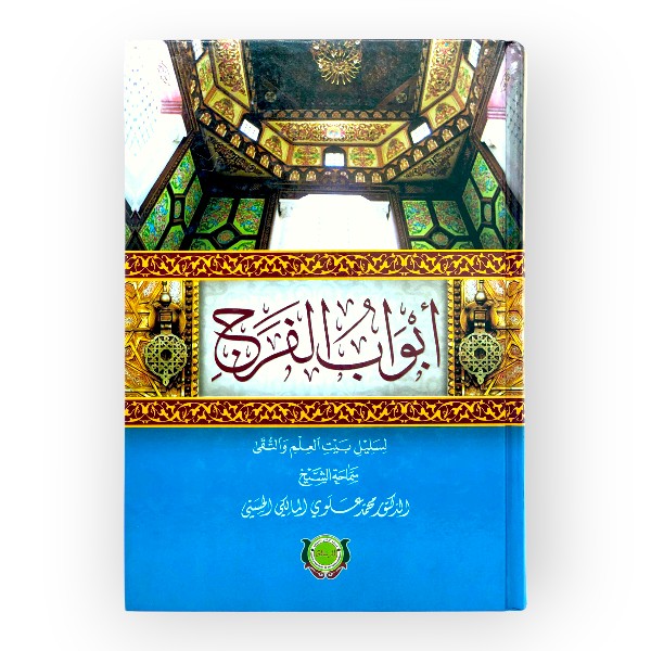 unnamed-file-32 أبواب الفرج محمد علوي