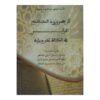 أثر حجم ورود المصطلح القرآني