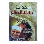 أحداث نهاية العالم