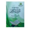 كتاب أخلاق اليهود في القران الكريم