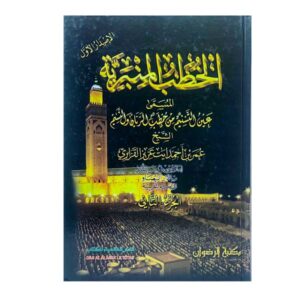 الخطب المنبرية